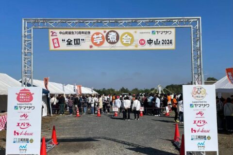 北前いも煮の魅力とは？中山町の町おこしに迫る