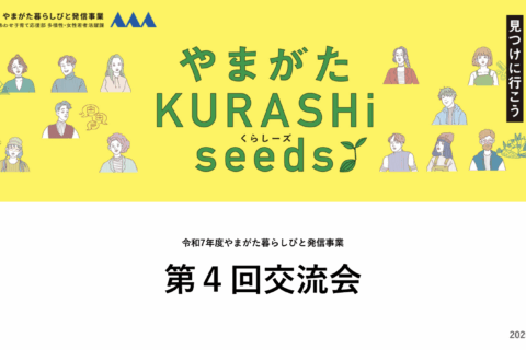 「第4回交流会」取材活動の感想シェア＆作成相談会