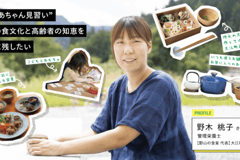 管理栄養士：野木 桃子さん