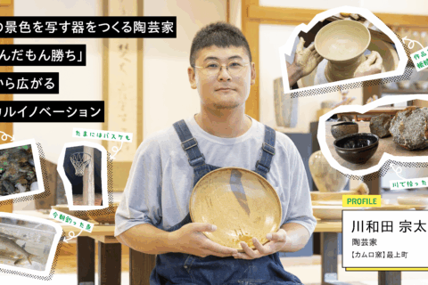 陶芸家：川和田 宗太郎さん