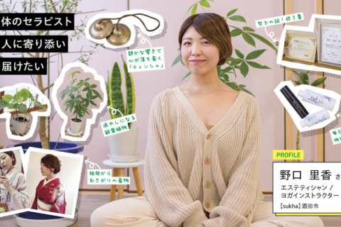 エステティシャン/ヨガインストラクター：野口 里香さん
