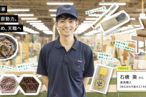 家具職人：石橋 葵 さん