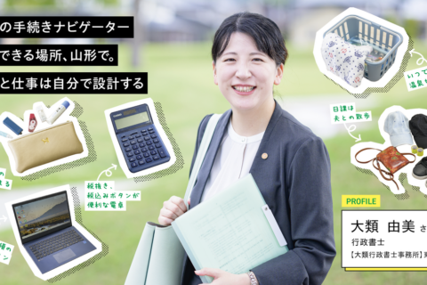 行政書士：大類 由美 さん